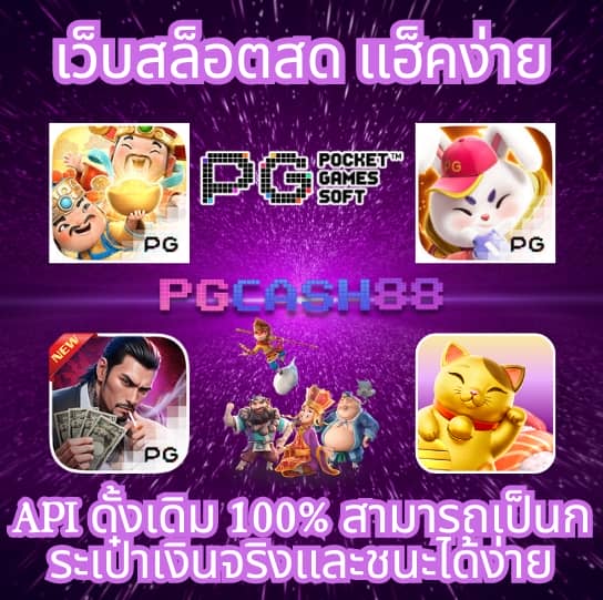 เวปมาชัวร์เบท